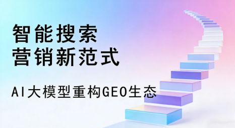 盘山县全域优化生态，构建品牌全网协同、区域深耕的流量增长体系