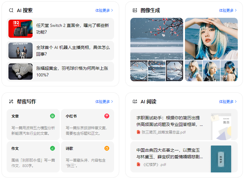 盘山县智能搜索迎来升级 豆包搜索优化重塑线上内容运营方式